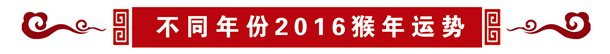 屬雞2016年運勢 屬雞2016年運勢