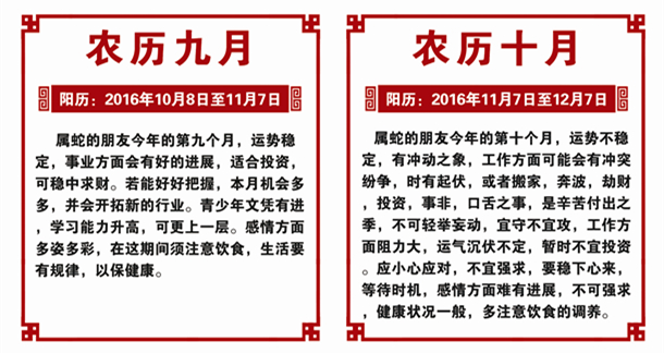 生肖蛇2016年運勢 生肖蛇2016年運勢