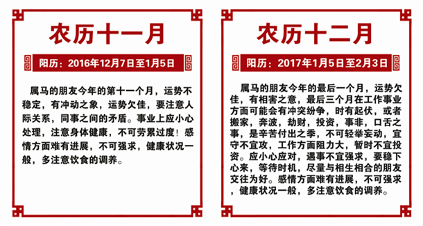 生肖馬2016年運勢 生肖馬2016年運勢