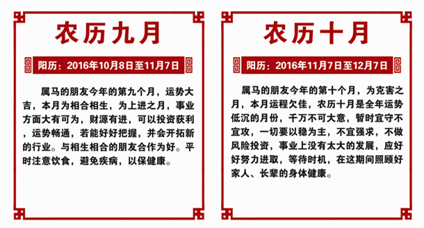 生肖馬2016年運勢 生肖馬2016年運勢
