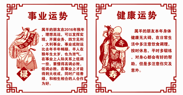 生肖羊2016事業(yè)運(yùn)勢(shì)和健康運(yùn)勢(shì) 生肖羊2016事業(yè)運(yùn)勢(shì)和健康運(yùn)勢(shì)