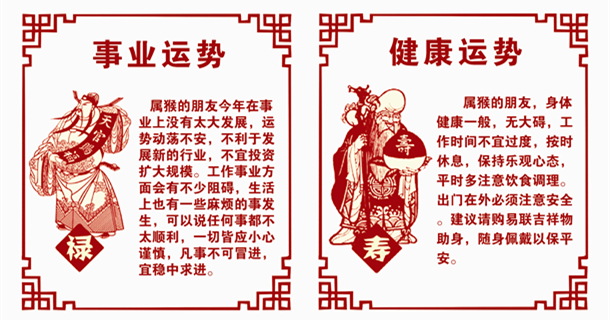 生肖猴2016事業(yè)運勢和健康運勢 生肖猴2016事業(yè)運勢和健康運勢