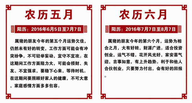 生肖豬2016年運勢 生肖豬2016年運勢
