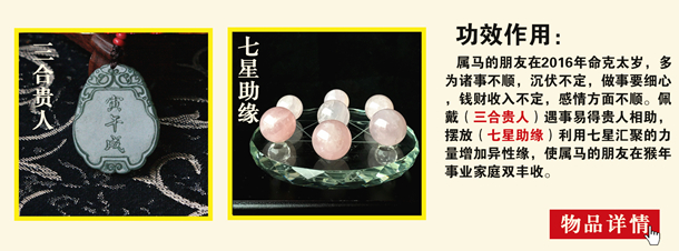 屬馬的2016年吉祥物 屬馬的2016年吉祥物