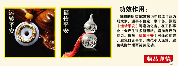屬蛇的2016年吉祥物 屬蛇的2016年吉祥物