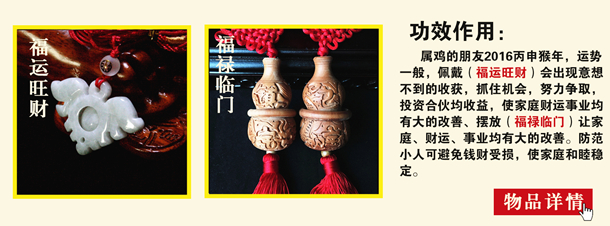 屬雞的2016年吉祥物 屬雞的2016年吉祥物